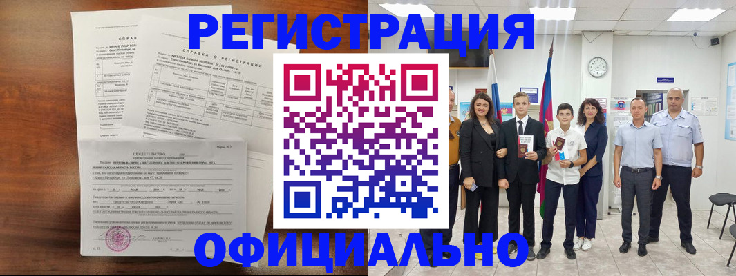 временная регистрация недорого в Катав-Ивановске