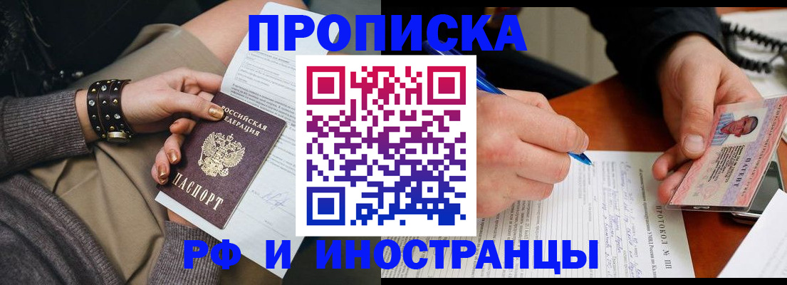 прописка гарантия в Катав-Ивановске