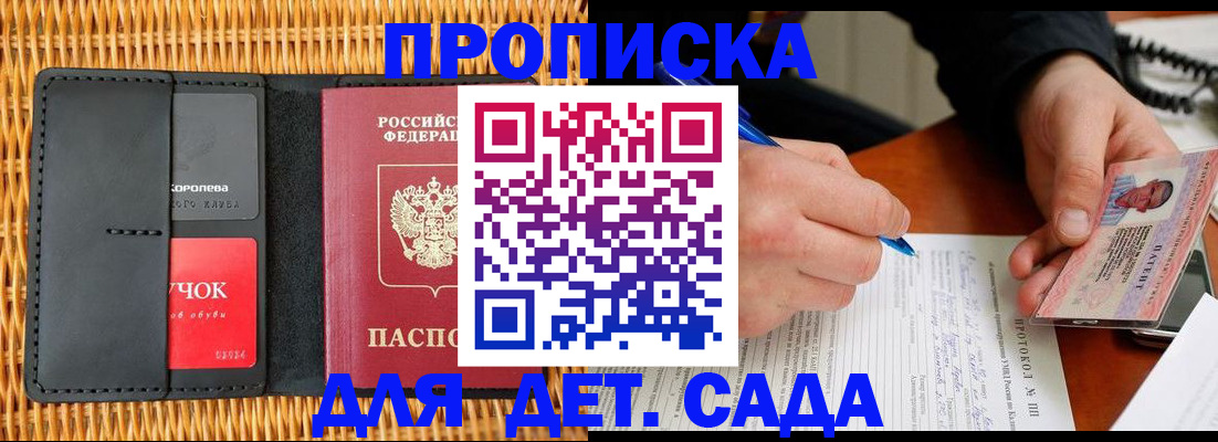купить прописку в Катав-Ивановске