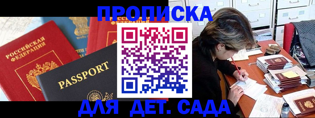 прописка 2025 в Катав-Ивановске